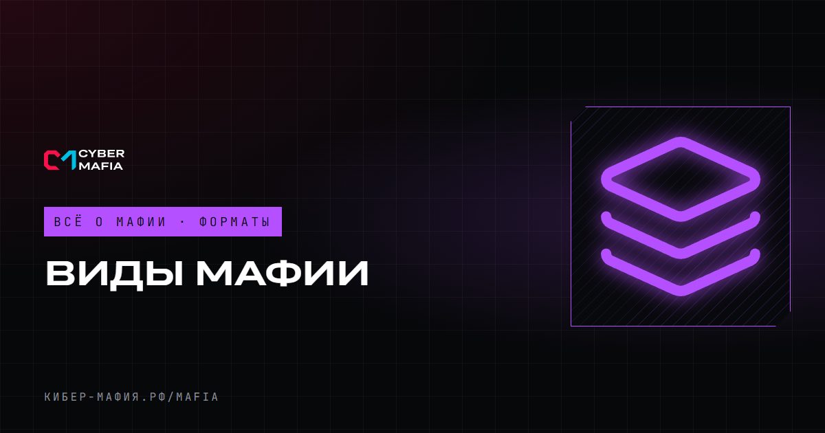 Виды мафии: классическая, спортивная, городская и авторская